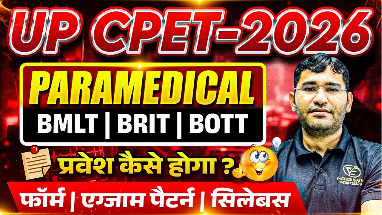 Uttar Pradesh Paramedical 2026 Admission Process | UP CPET 2026 Admission Process | UP CPET 2026