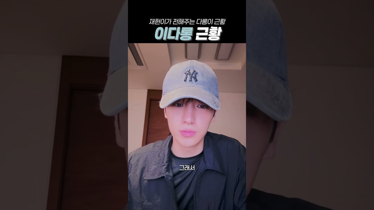 [더보이즈 현재] 다롱이 근황 횬치치 더보이즈 현재 위버스 라이브 위라 #더보이즈 #더보이즈현재 #TBZ #THEBOYZ #현재 #HYUNJAE #이재현 이재현 재현 TBZ