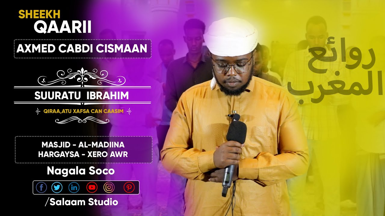 Sh. Axmed Cabdi Cismaan  | Suratu Ibrahim | روائع المغربا