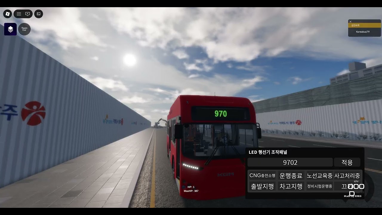 로불록스 970번 주행영상