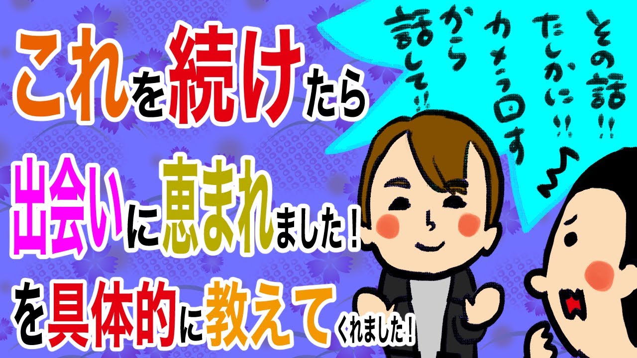 【カメラ回しちゃった！】まさみん登場！これをやり続けたら出会いに恵まれるようになった！具体的に教えてくれました！/100日マラソン続〜1442日目〜