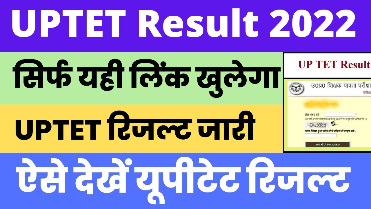 UPTET Result 2022 | UPTET Result kaise dekhe 2022 | UPTET Result update | how to check uptet result