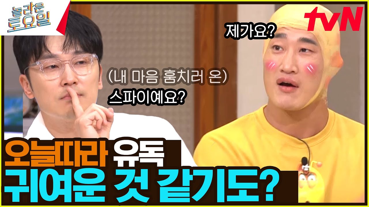 [입덕부정기💖(?)] 엑스맨 같다 하면서 자꾸 놀보 따라가는 현우ㅋㅋㅋ#놀라운토요일 | amazingsaturday EP.333 | tvN 240921 방송