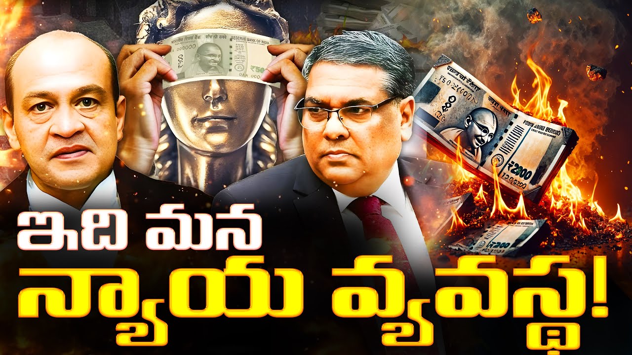 దిల్లీ హైకోర్ట్ జడ్జి యశ్వంత్ వర్మ కేసు 🔥 | The Truth Behind Justice Yashwant Verma’s Case