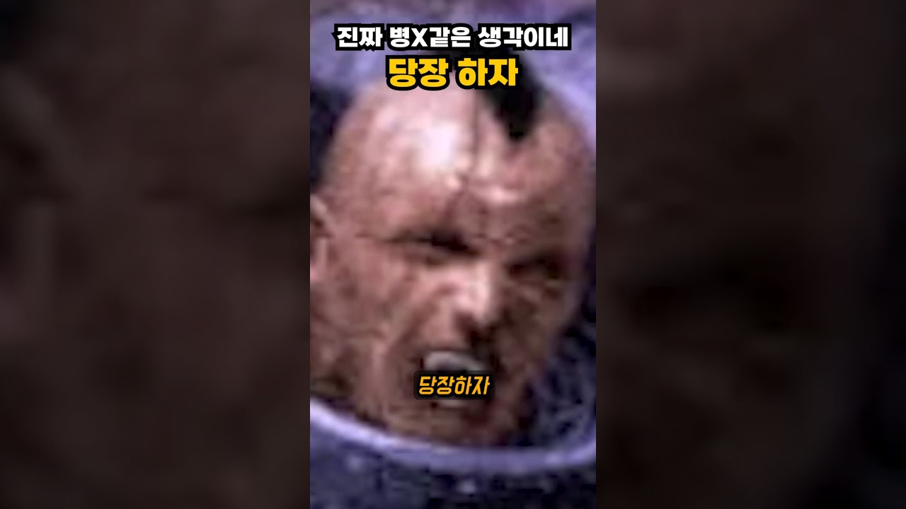 진짜 병x같은 생각이네 당장 하자