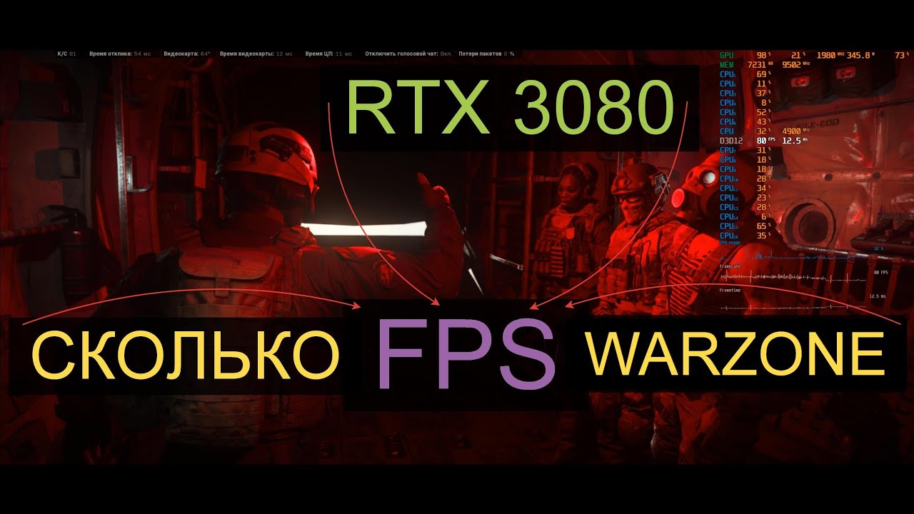 GeForce RTX 3080 - Тестим сколько FPS в WARZONE, 4К, 2К, Full HD на максималках