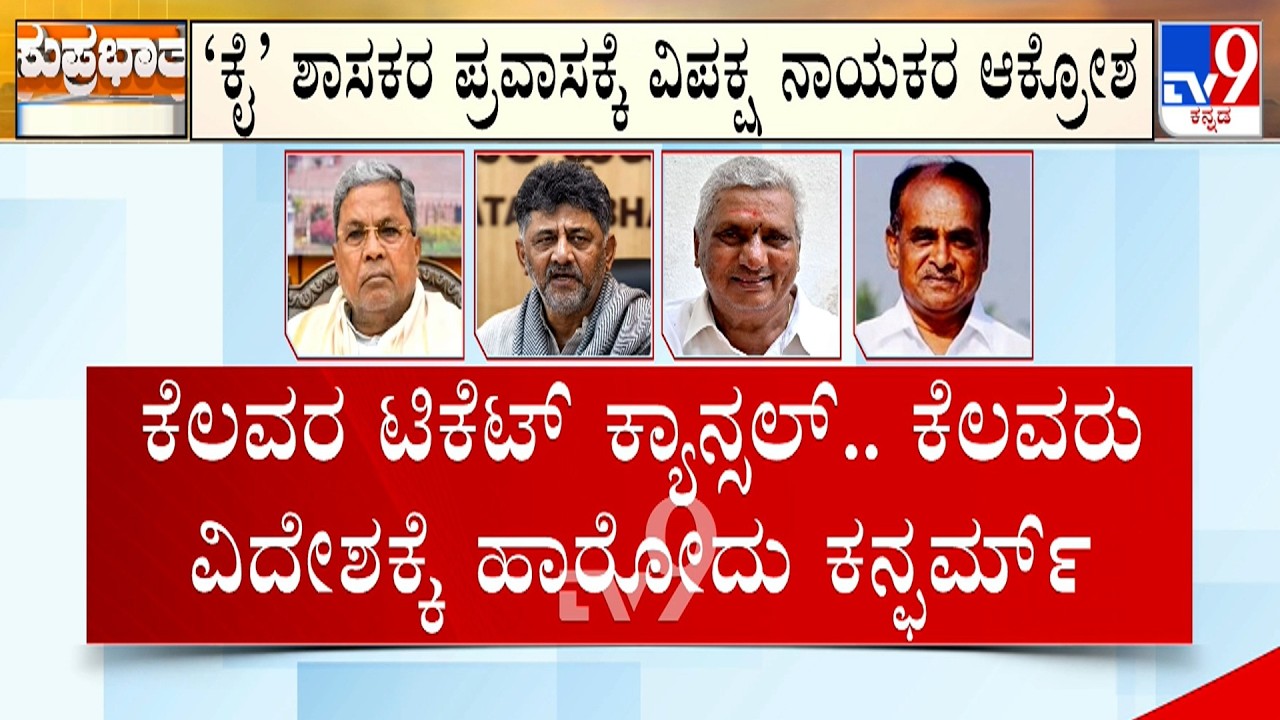 20 Congress MLAs Set To Foreign Tour Amid Power Tussle, Few MLAs Makes U-Turn By Cancelling Tickets