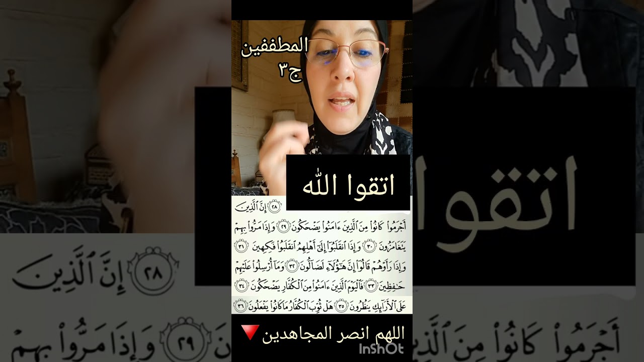 سورة المطففين ج٣ | حفص من الشاطبية.