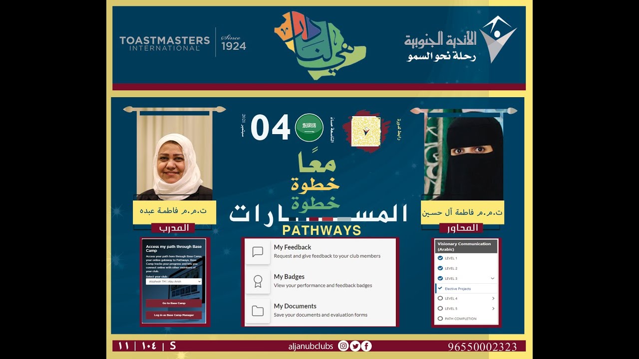 المسارات خطوة خطوة