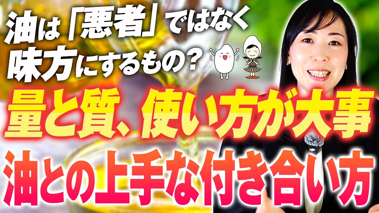 四毒・健康的な油とは？考え方と選び方｜油の種類と質【お米生活】