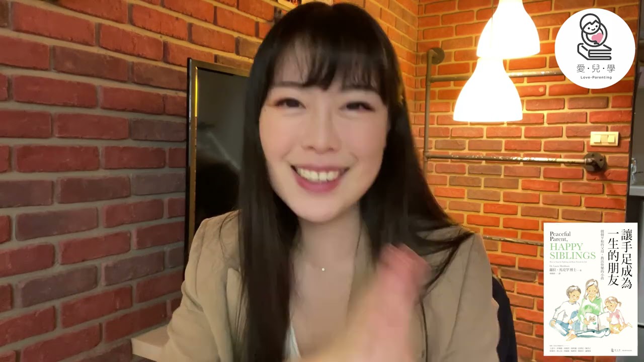 兄弟姊妹的愛恨情仇、嫉妒比較，如何影響我們的一生？