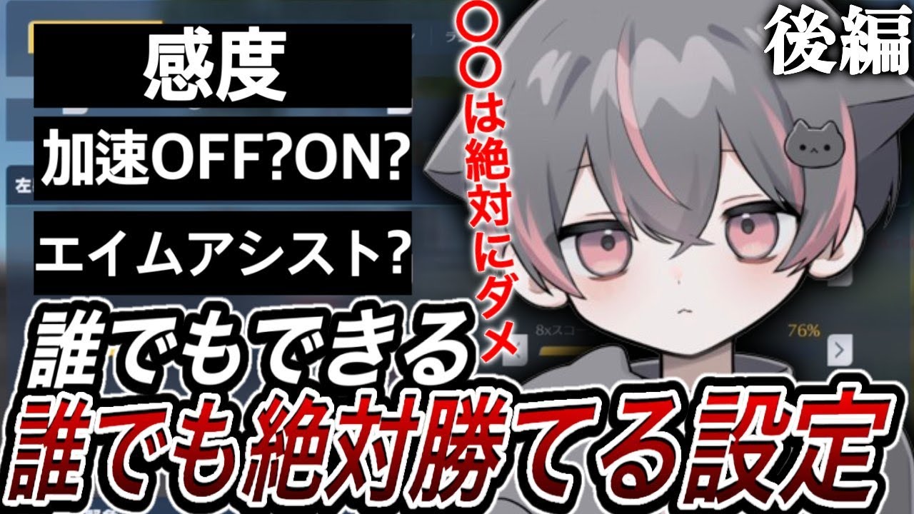 ⚫︎⚫︎すれば絶対に強くなれる。知らないと損する感度設定！【荒野行動/Carla】