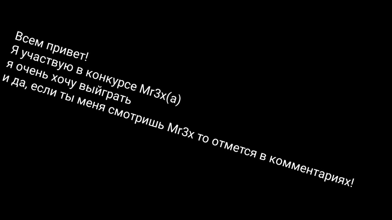 Конкурс Mr3x