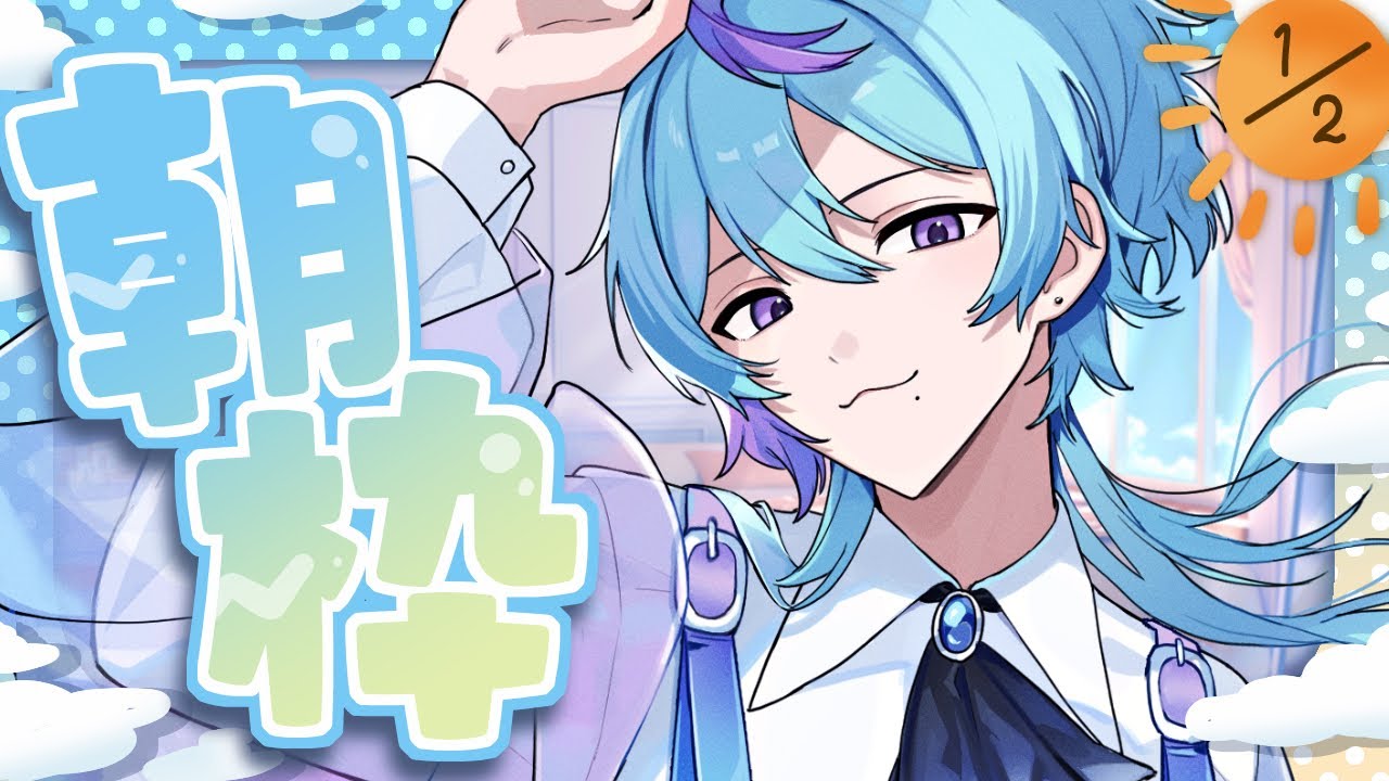 【朝枠】鼻声朝枠！早めに終わるかも！【初見・チャンネル登録お待ちしてます！年内16000人目標！#天蘭 】