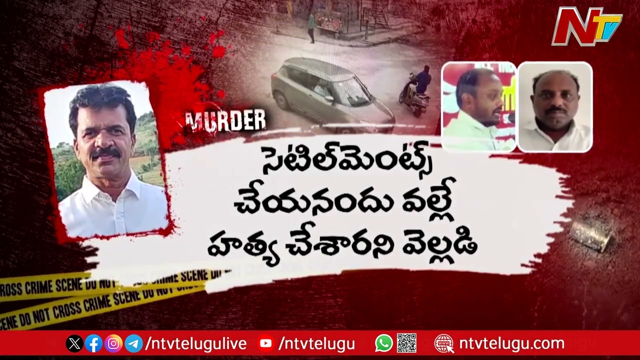 One Murder.. Many Questions | Chandu Nayak Shooting Case | NTV