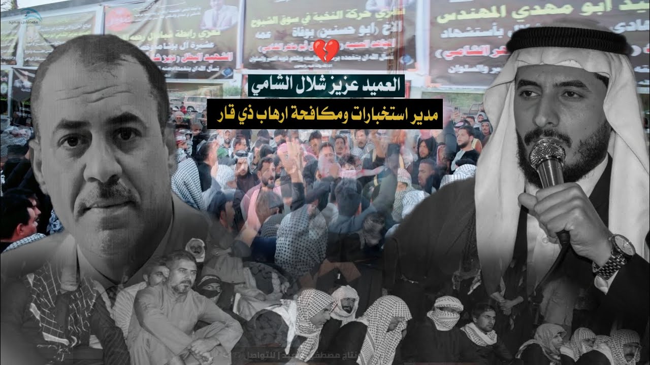 ثالث فاتحة :: العميد عزيز شلال الشامي ::  نعي حزين عن الاب :: الشيخ حسين الرحماوي :: #الناصرية