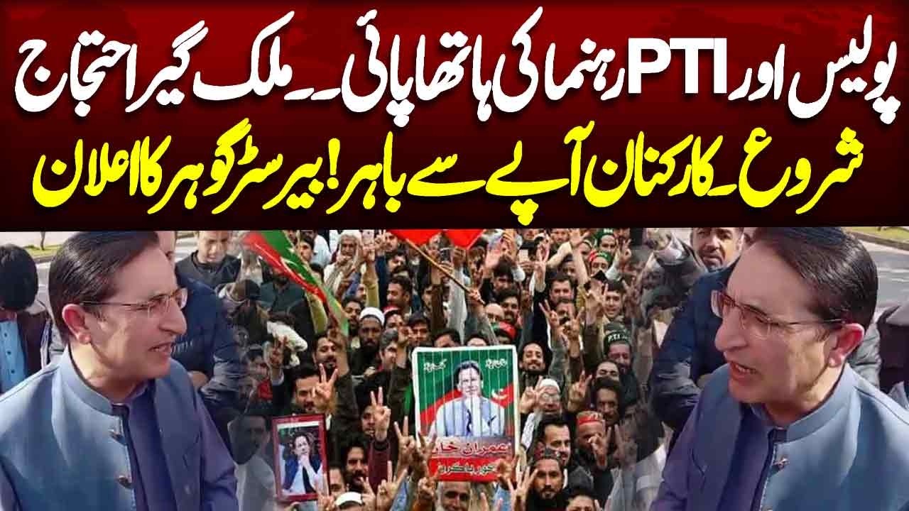 PTI Workers Out of Control | Police Confrontation & Barrister Gohar Announcement | NEO News