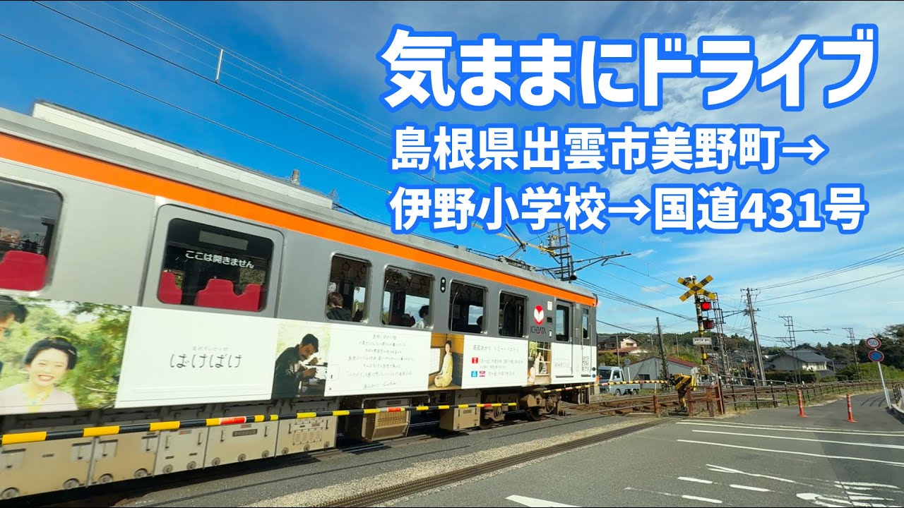 出雲市平田地区　美野町ドライブ