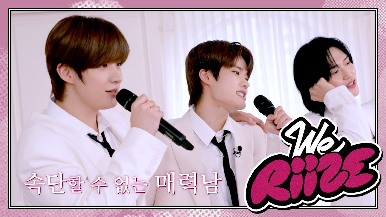 희주의 마음을 뺏어라! ❮초절정 □Й력발산❯ | WE RIIZE EP.14