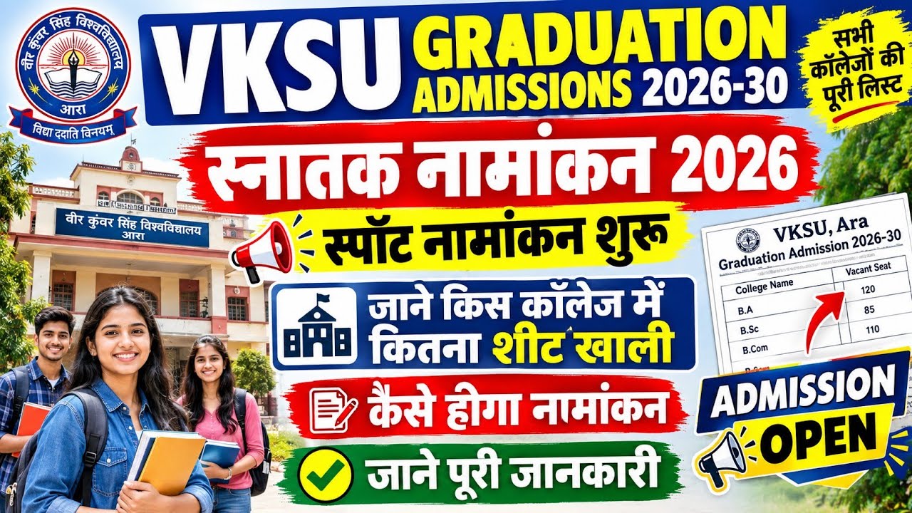 VKSU Graduation Admission 2026-30 | Spot Admission शुरू 🔥 किस कॉलेज में कितनी सीट खाली? पूरी जानकारी