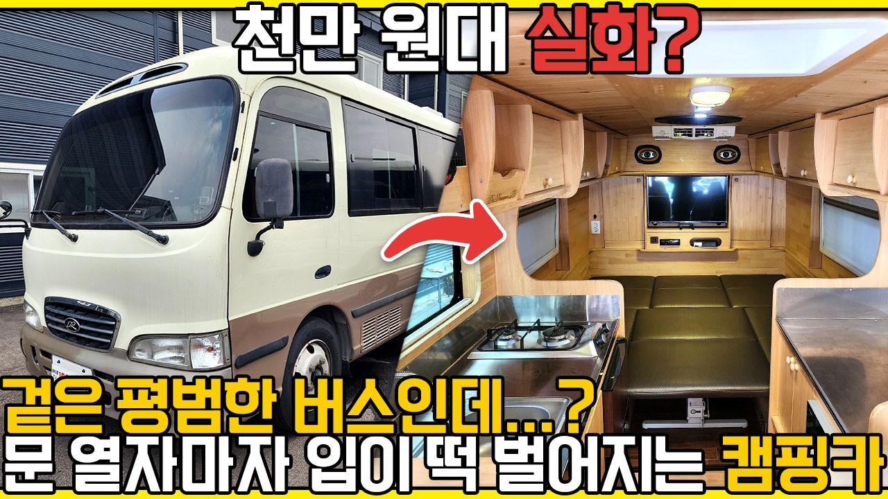 [판매중] 역대급 카운티 [매물번호42605]#캠핑카매매 #중고캠핑카 #버스캠핑카 #카운티캠핑카