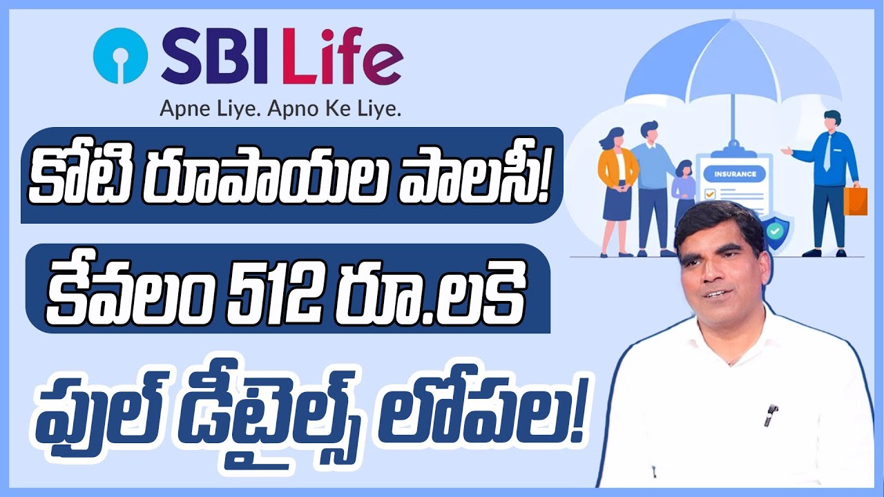 SBI Life ₹1 Crore Term Insurance Just at ₹512! | Complete Policy Details | Best Term Plan