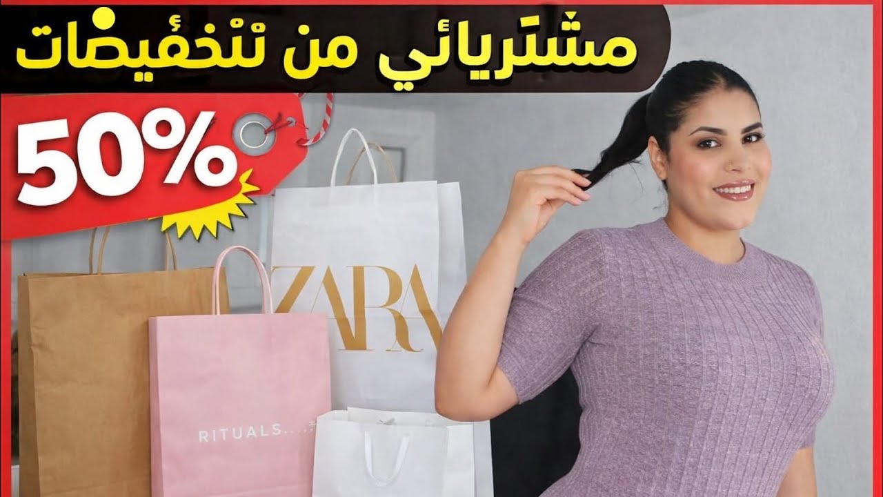 مشتريات اونلاين من Zara👚. خرجه أنا وراجلي . اول مره نصوب بقلاوه