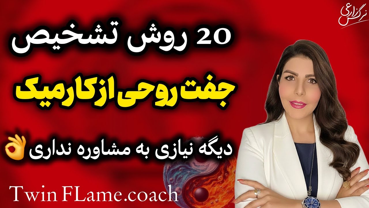دیگه مشاوره نگیر❌️برای تشخیص شعله دوقلو همشو در این ویدئو گفتم👍
