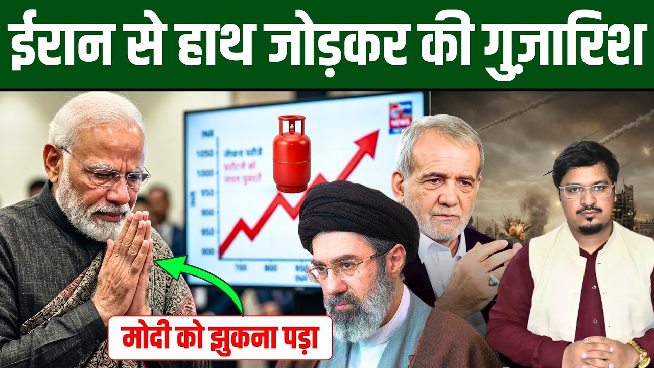 मोदी को झुकना पड़ा, ईरान से हाथ जोड़कर की गुज़ारिश | Usa vs Iran | Millat Times | Shams Tabrez Qasmi