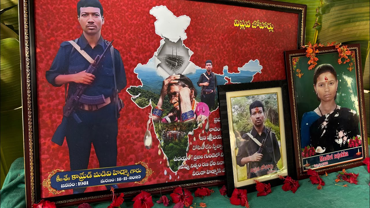 మడవి హిడ్మా కర్మకాండలు పువ్వర్తి గ్రామం ఛత్తీస్ఘడ్