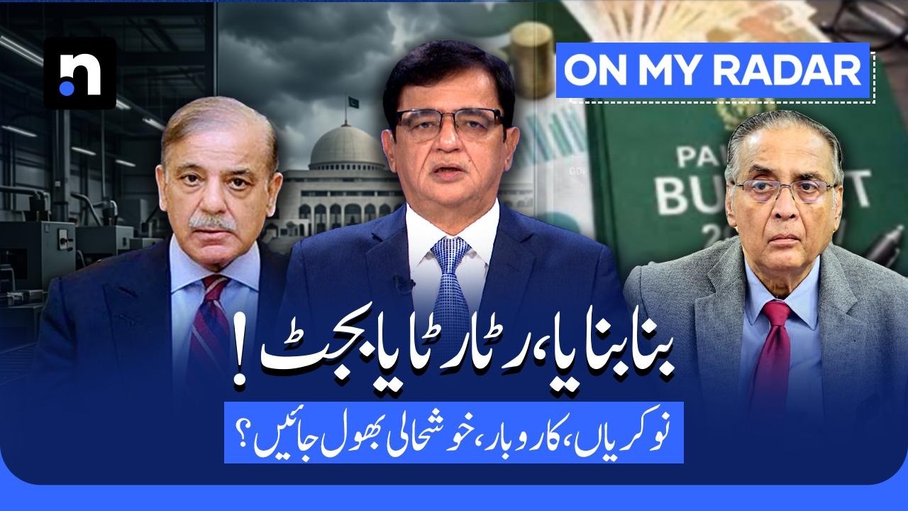 Budget 2026-27: Debt, Taxes and Pakistan's Growth Dilemma | Kamran Khan | OMR | ARY News