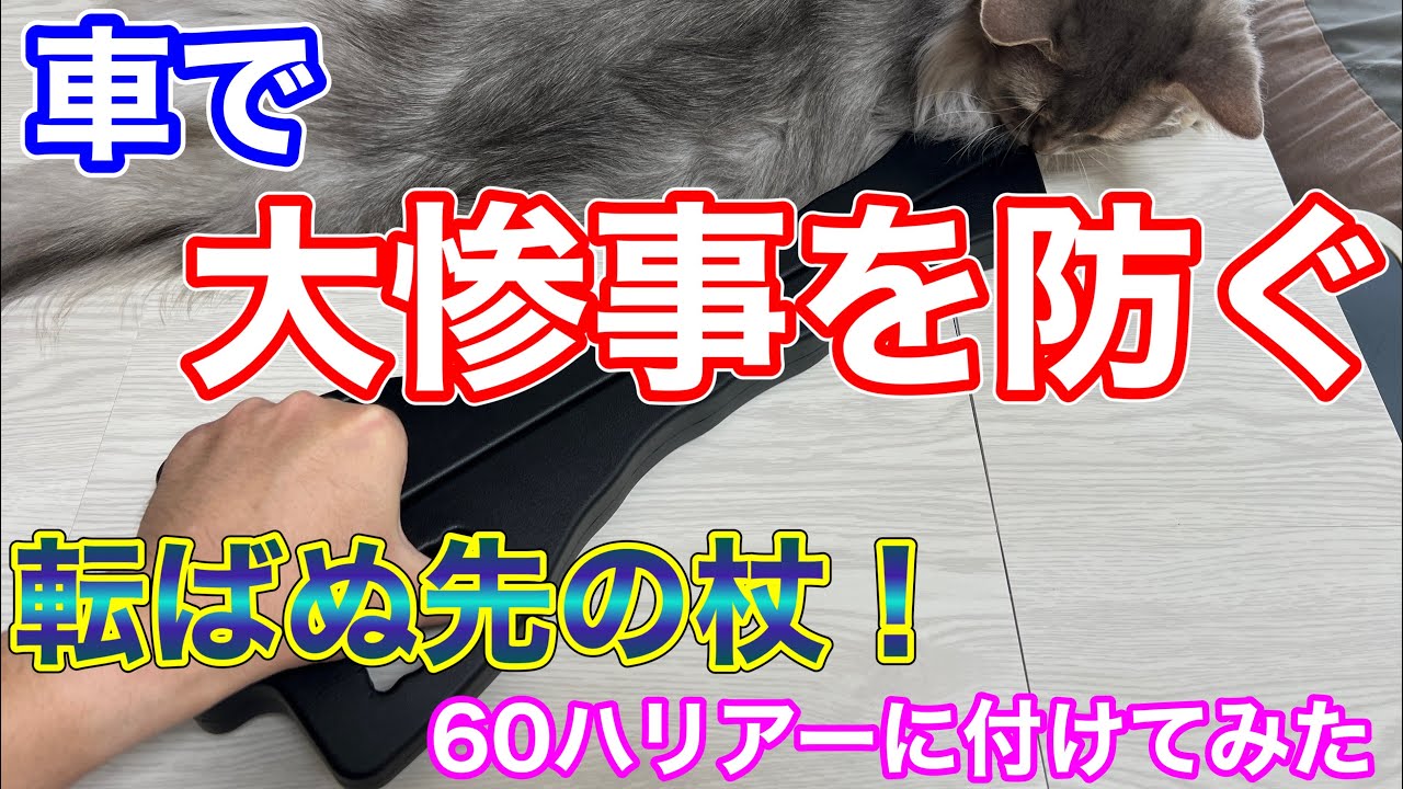 【実用的】隙間に落ちるスマホやリモコンキーをなくしたい！シートサイドポケットを使ってみた！落下防止