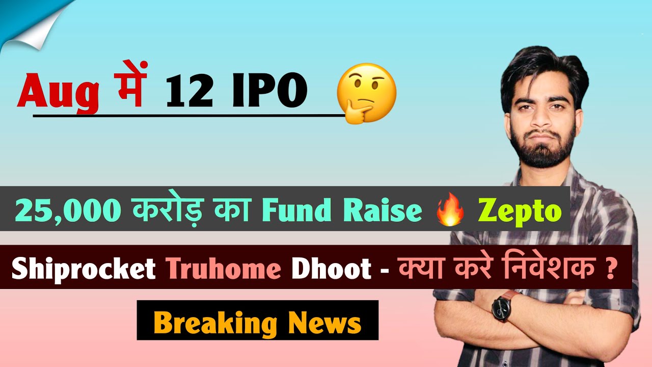 Aug में 12 IPO 🤔25,000 करोड़ का Fund Raise 🔥 Zepto &bull; Shiprocket &bull; Truhome &bull; क्या करे ? Breaking News