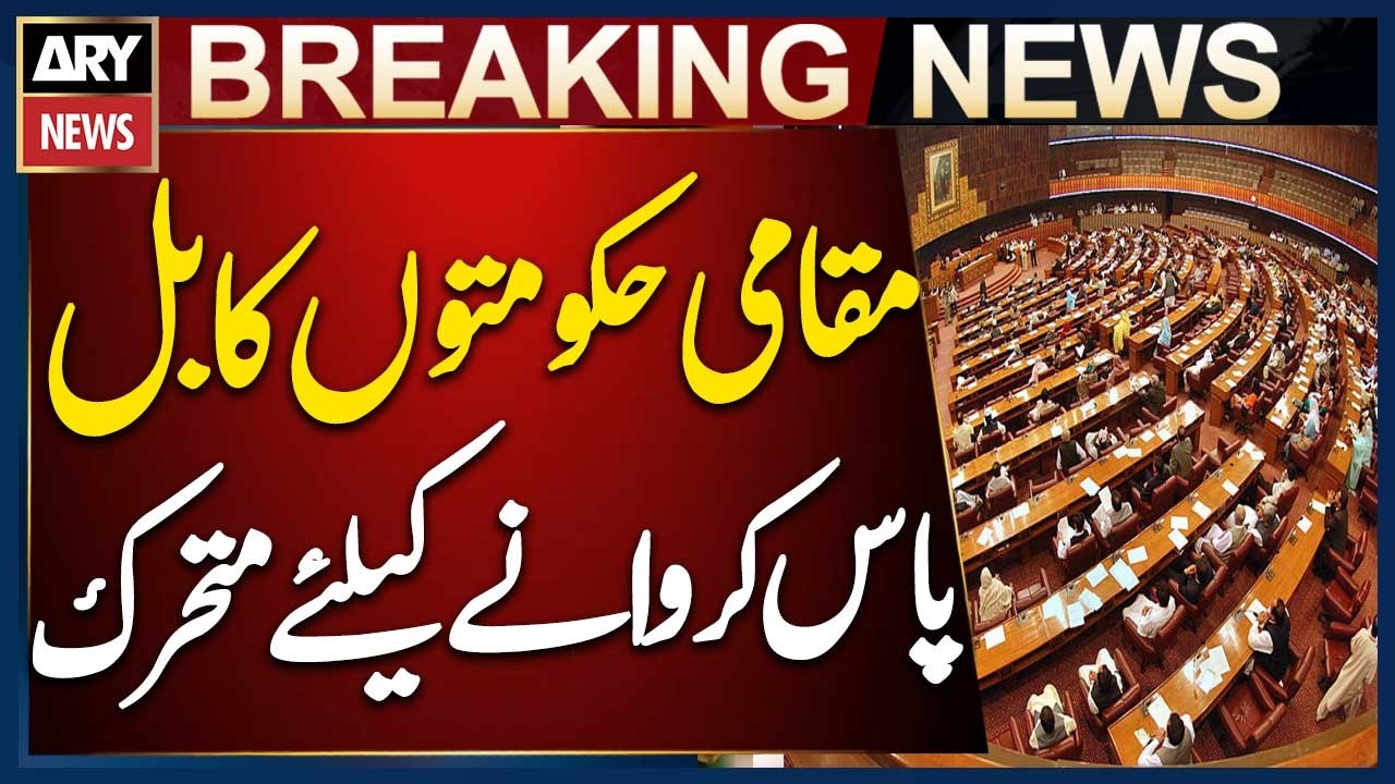 National Assembly&rsquo;s Interior Committee Meeting to Be Held Today