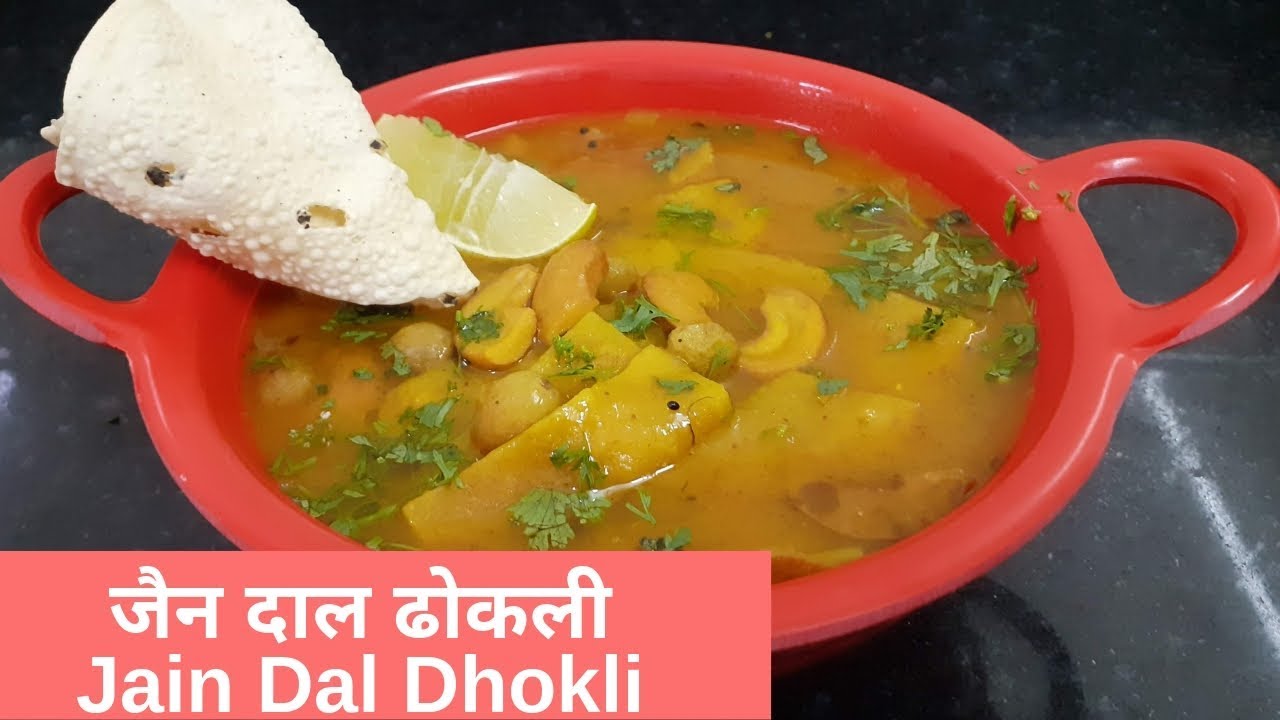 जैन दाल ढोकली | Jain Dal Dhokli | गुजराती क़्विज़िन रेसिपी | Gujarati Cuisine Recipe
