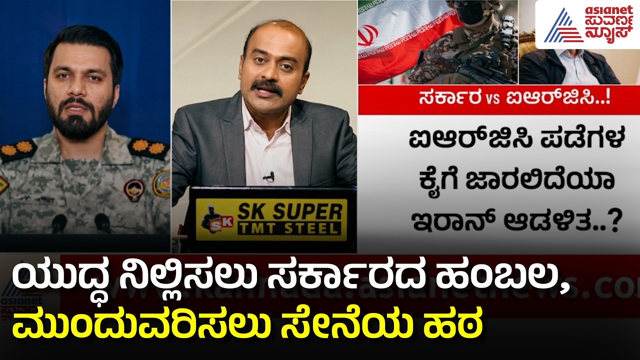 ಇರಾನ್ ಸುಪ್ರೀಂ ಲೀಡರ್ ನಾಪತ್ತೆ? ಮೊಜ್ತಬಾ ಖಮೇನಿ ಎಲ್ಲಿದ್ದಾರೆ? | Mojtaba Khamenei | Suvarna News Hour