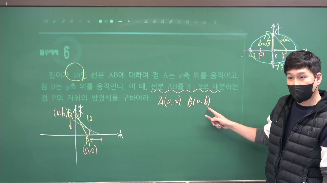 20260207 기하 ROOT 02. 타원(10) (기하) 장안동 수학 형설학원 기특한 수학 노동일