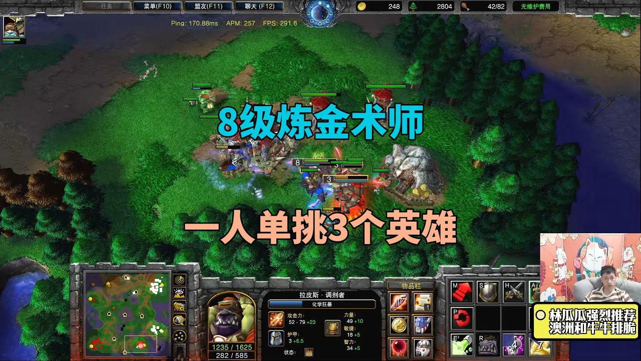 8级炼金术师，狂暴一开追着3个英雄砍，这也太吓人了！魔兽争霸3