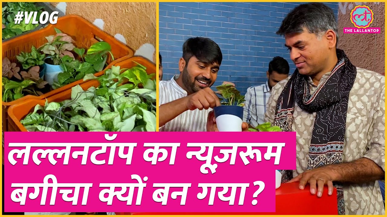Lallantop में खूब सारे पौधे, देखिए कौन लाया Saurabh Dwivedi के लिए ये पौधे । LT Insider