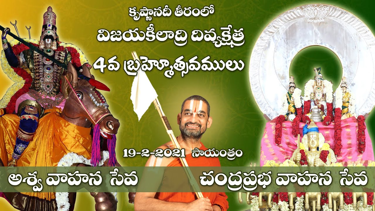 విజయకీలాద్రి దివ్యక్షేత్రం || 4వ వార్షిక బ్రహ్మోత్సవాలు || అశ్వవాహనం, చంద్రప్రభ వాహనం || JETWORLD