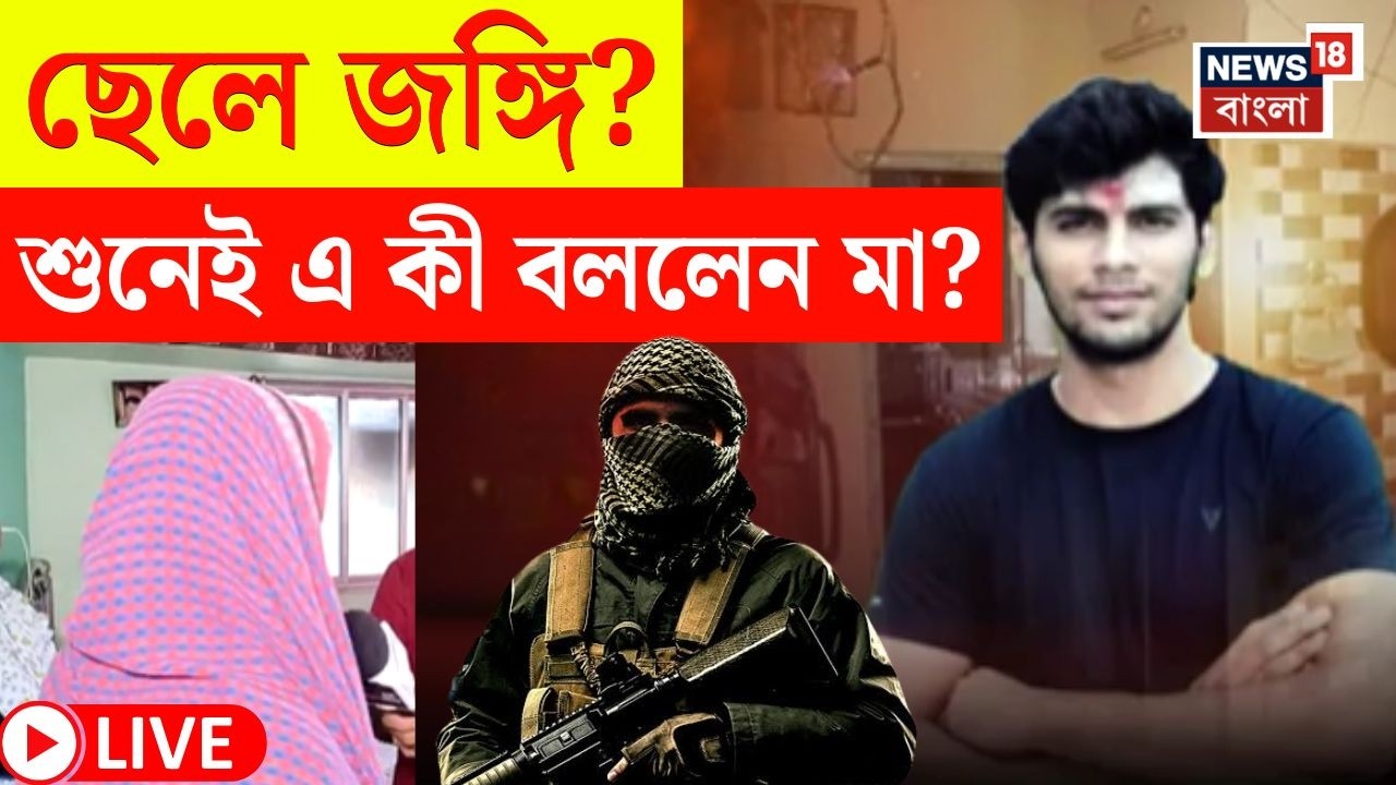 Terrorist Arrest LIVE | Hamim-Arpita কে জেরাতেই খোঁজ মিলল আর এক জঙ্গির | কীভাবে জালে Aditya ? |
