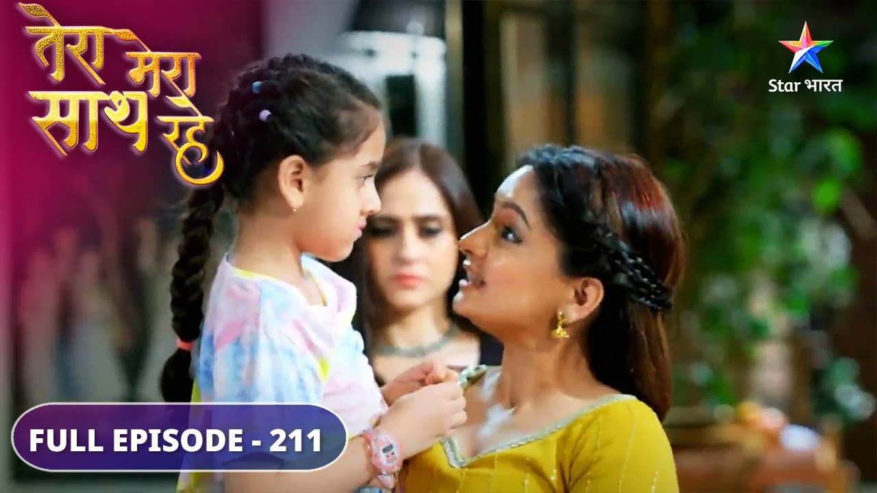 Tera Mera Saath Rahe | DNA report mein kiska naam ayega? | FULL EPISODE-211