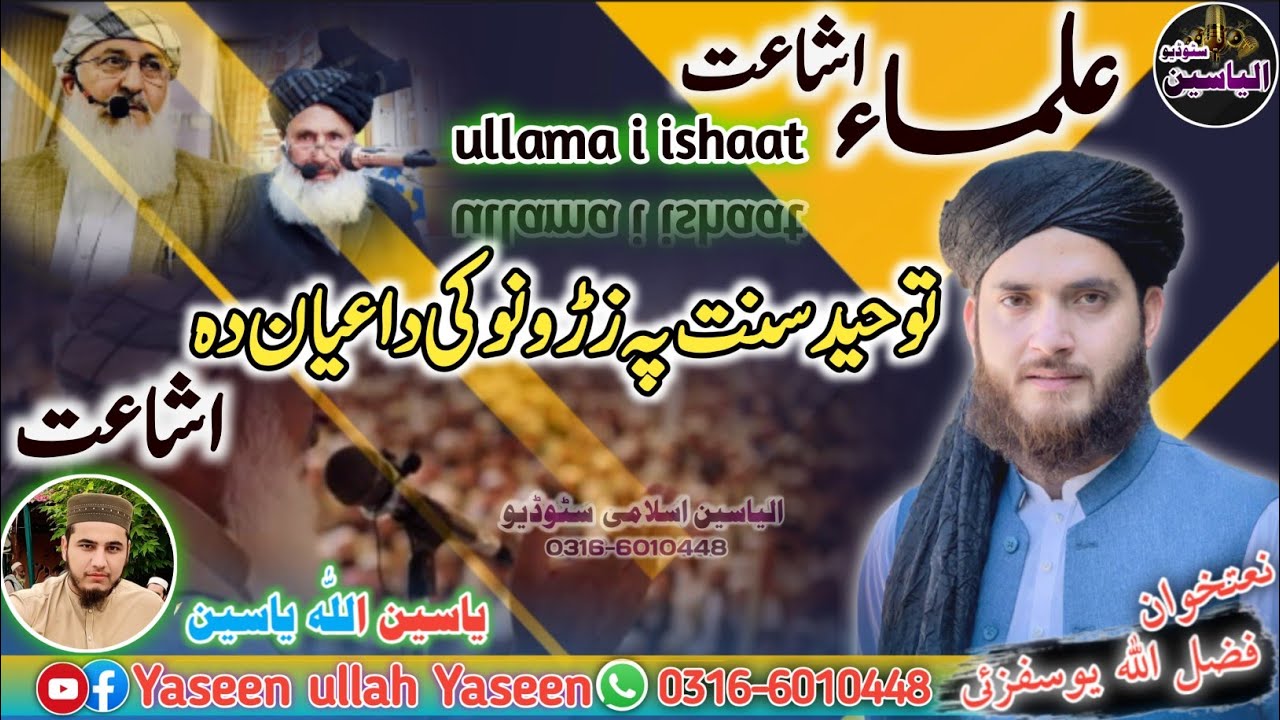 Alimo ka Martaba||New Nazam 2023||ullamai ishaat||by|Fazl ullah yousofzai.#ullama
