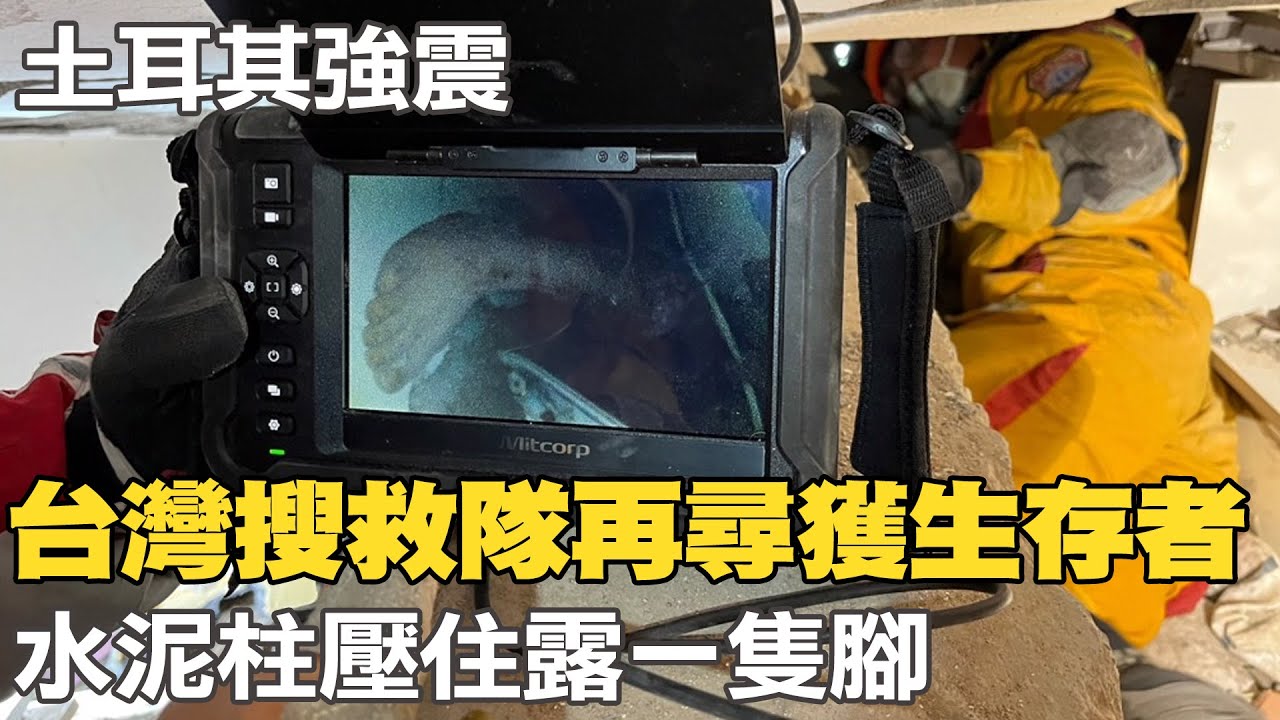 【每日必看】台灣搜救隊