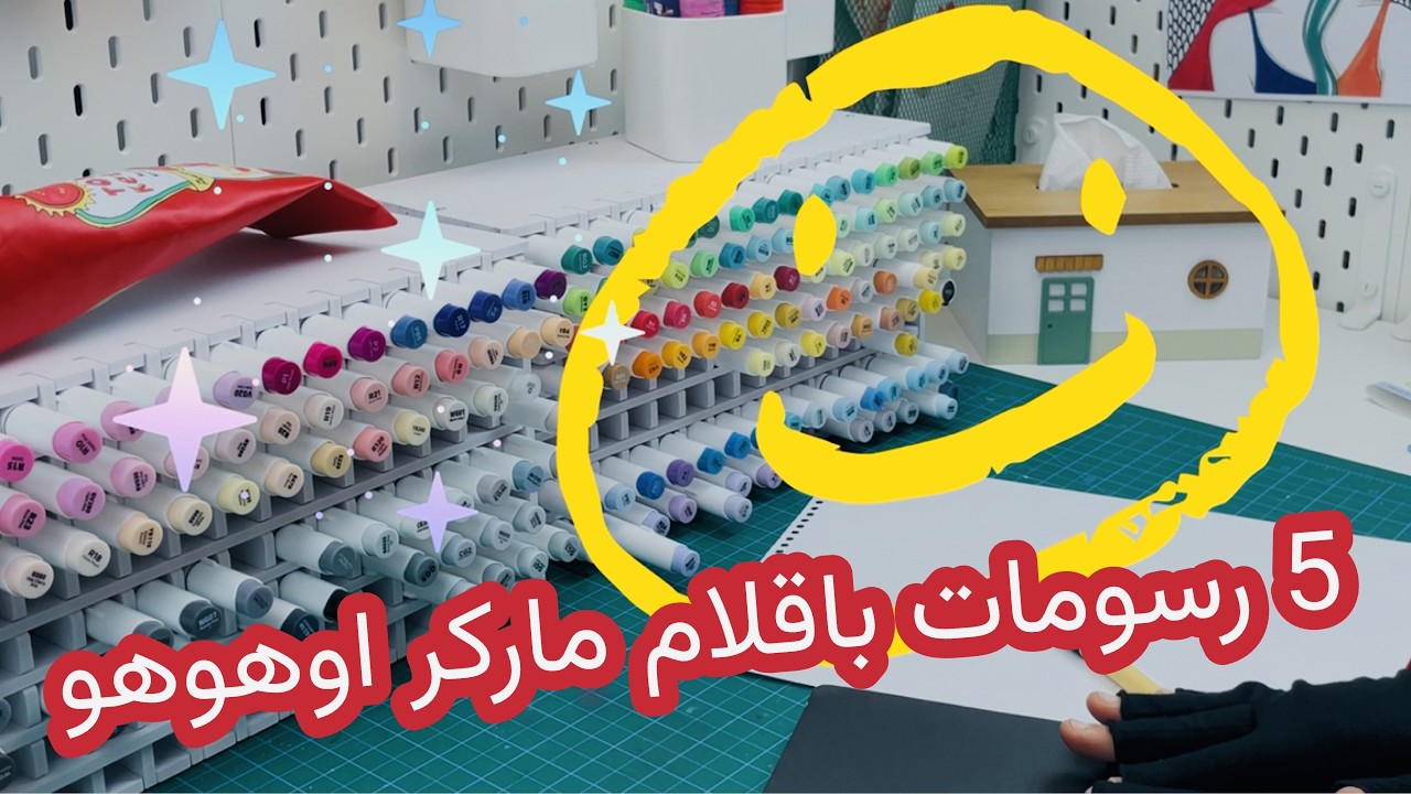 5 رسومات ملونة بأقلام ماركر اوهوهو | أفكار وإبداع لعشاق الرسم Ohuhu Markers