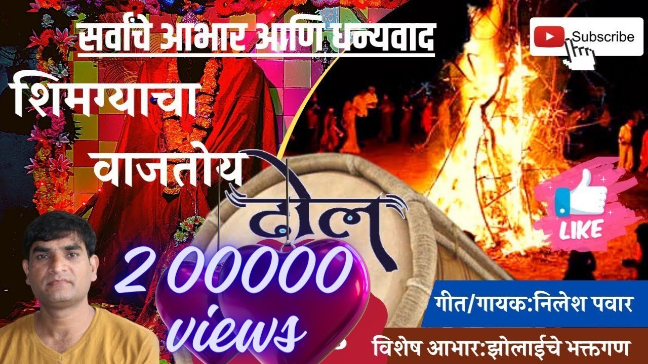 शिमग्याचा वाजतोय ढोल|झोलाई देवी गाणे |होळी गीत|holi song|kalakari creation|nilesh pawar|kokan shimga