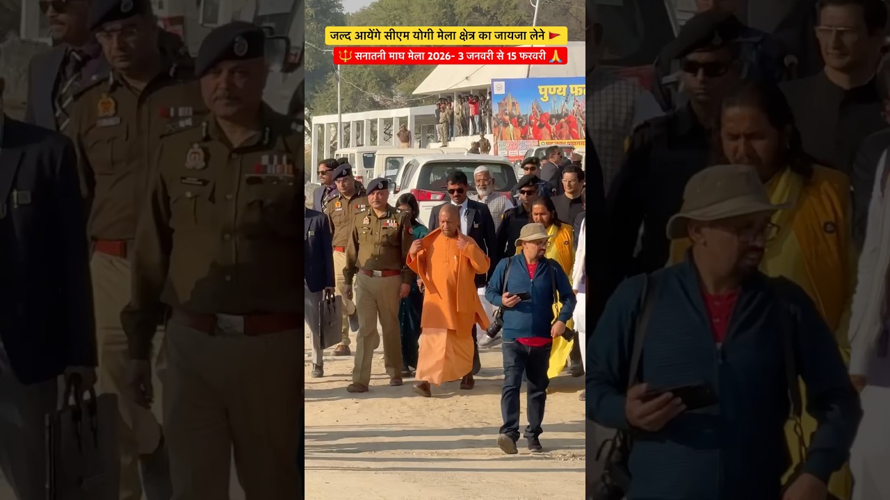 सीएम योगी 🚩🔱 #prayagraj #maghmela2026 #mahakumbh2025 #shortsvideo #himuprayagi