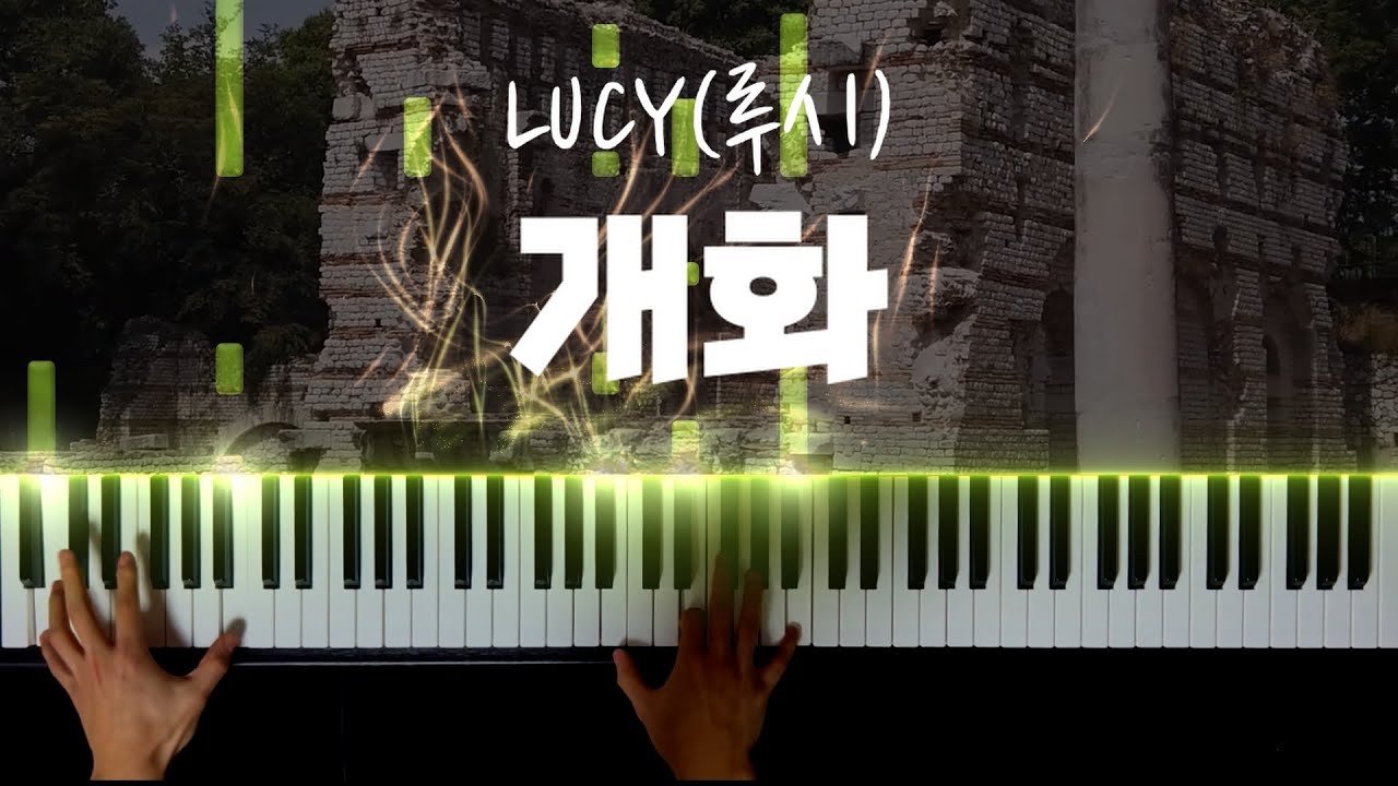 LUCY(루시) - 개화 피아노 커버 / LUCY - Flowering extreme piano cover