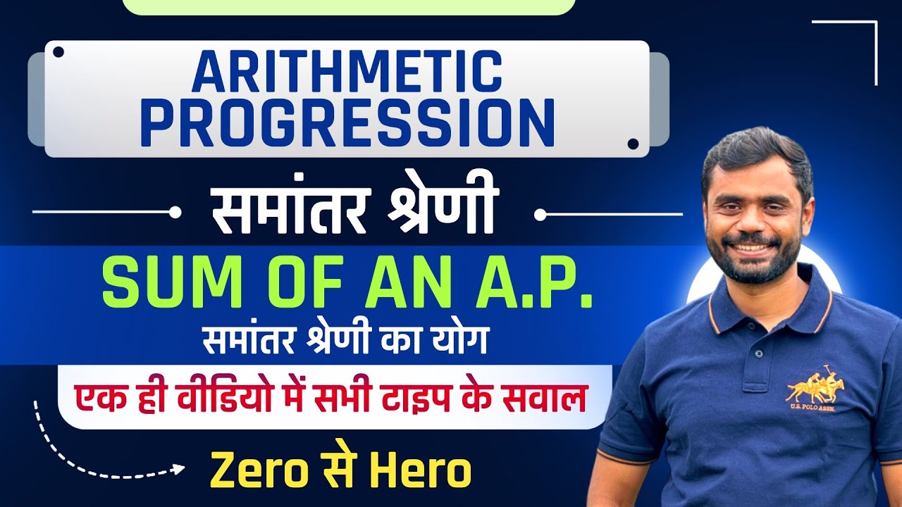 Arithmetic Progression (समांतर श्रेणी) : Sum Of an A.P. 🔥 के सभी सवाल IN ONE VIDEO by Aditya Ranjan