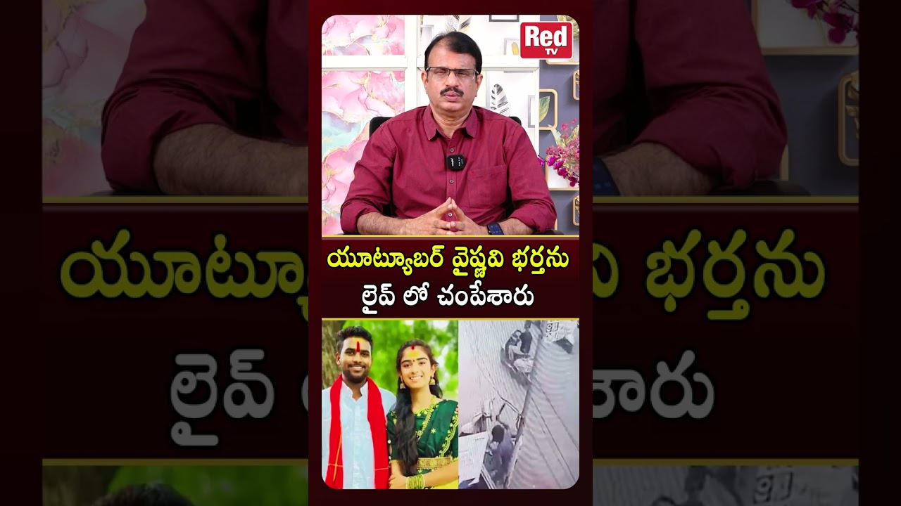 యూట్యూబర్ వైష్ణవి భర్త లైవ్ లో చం*పేశారు. | Youtuber Vaishnavi Husband Hariababu Passed Away